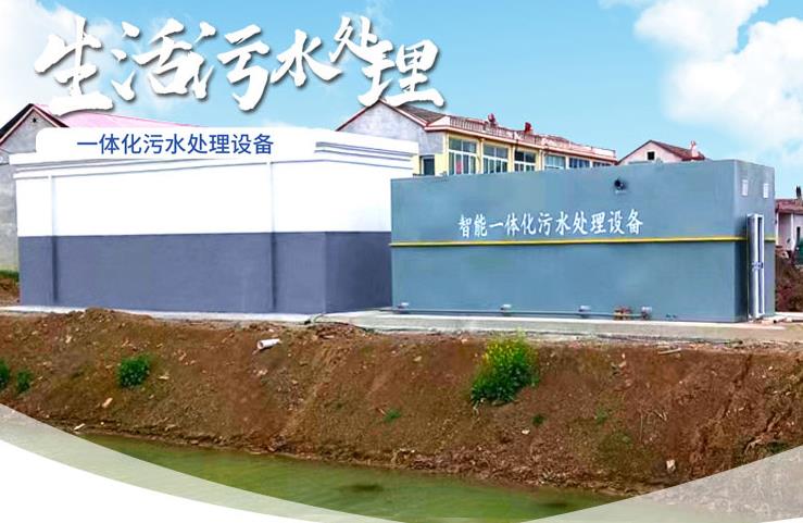 开远一体化生活污水处理设备