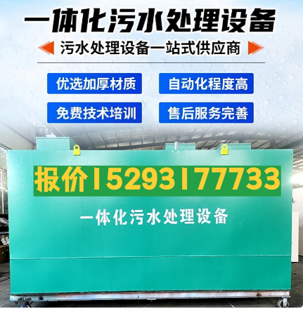 开远一体化污水处理设备 污水处理设备生产厂家