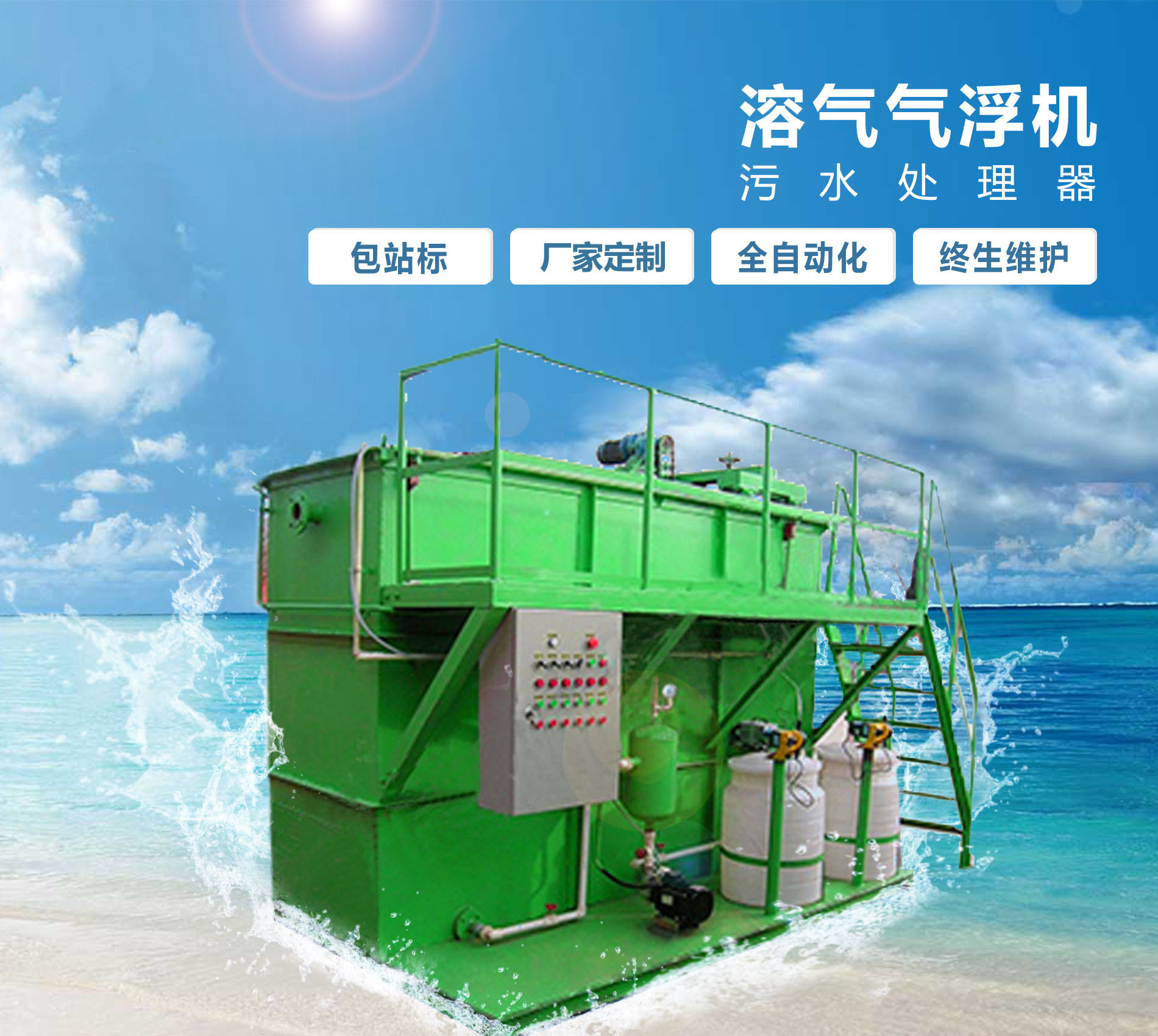 开远溶气气浮机