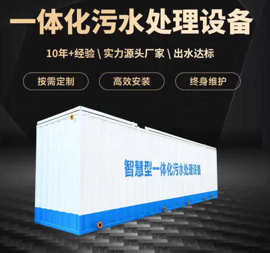 开远一体化污水处理设备_生活污水处理_甘肃嘉源通环保